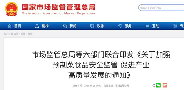 官媒频频发声、6部门明确!聊聊预制菜的“万亿”与“万议”