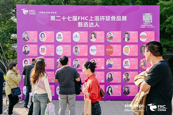 全球食尚,汇聚上海:FHC搭建环球食饮贸易的“超级接口”