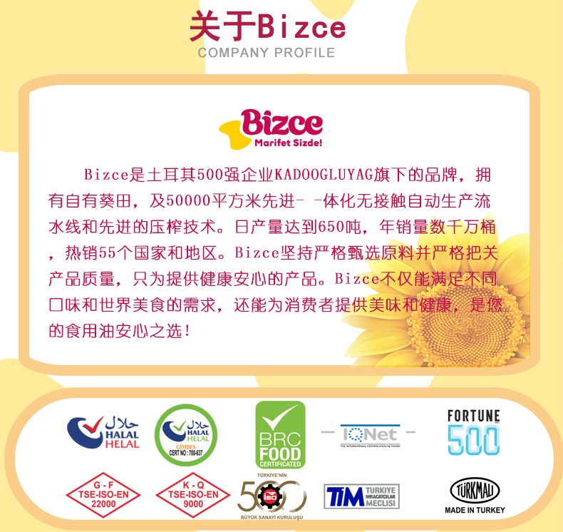 土耳其葵花籽油