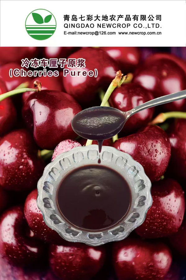冷冻车厘子原浆