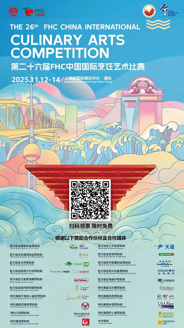重磅！全球18地105位认证裁判加入第二十六届FHC中国国际烹饪艺术比赛国际裁判团！
