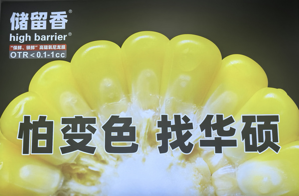 华硕（江苏）新材料有限公司