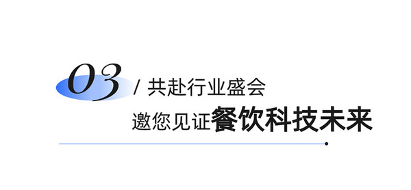官宣！2025全球智能餐食机器人生态主题展即将启幕：六大品牌齐聚，共探餐食科技新未来