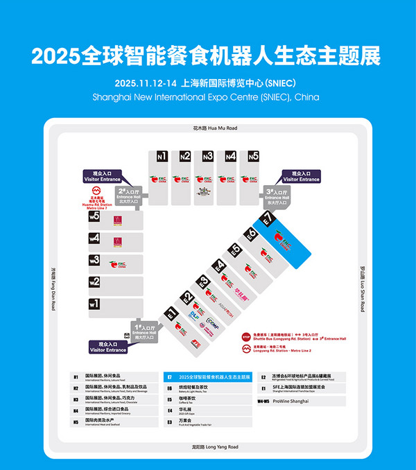 官宣！2025全球智能餐食机器人生态主题展即将启幕：六大品牌齐聚，共探餐食科技新未来