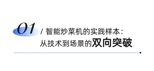 官宣！2025全球智能餐食机器人生态主题展即将启幕：六大品牌齐聚，共探餐食科技新未来