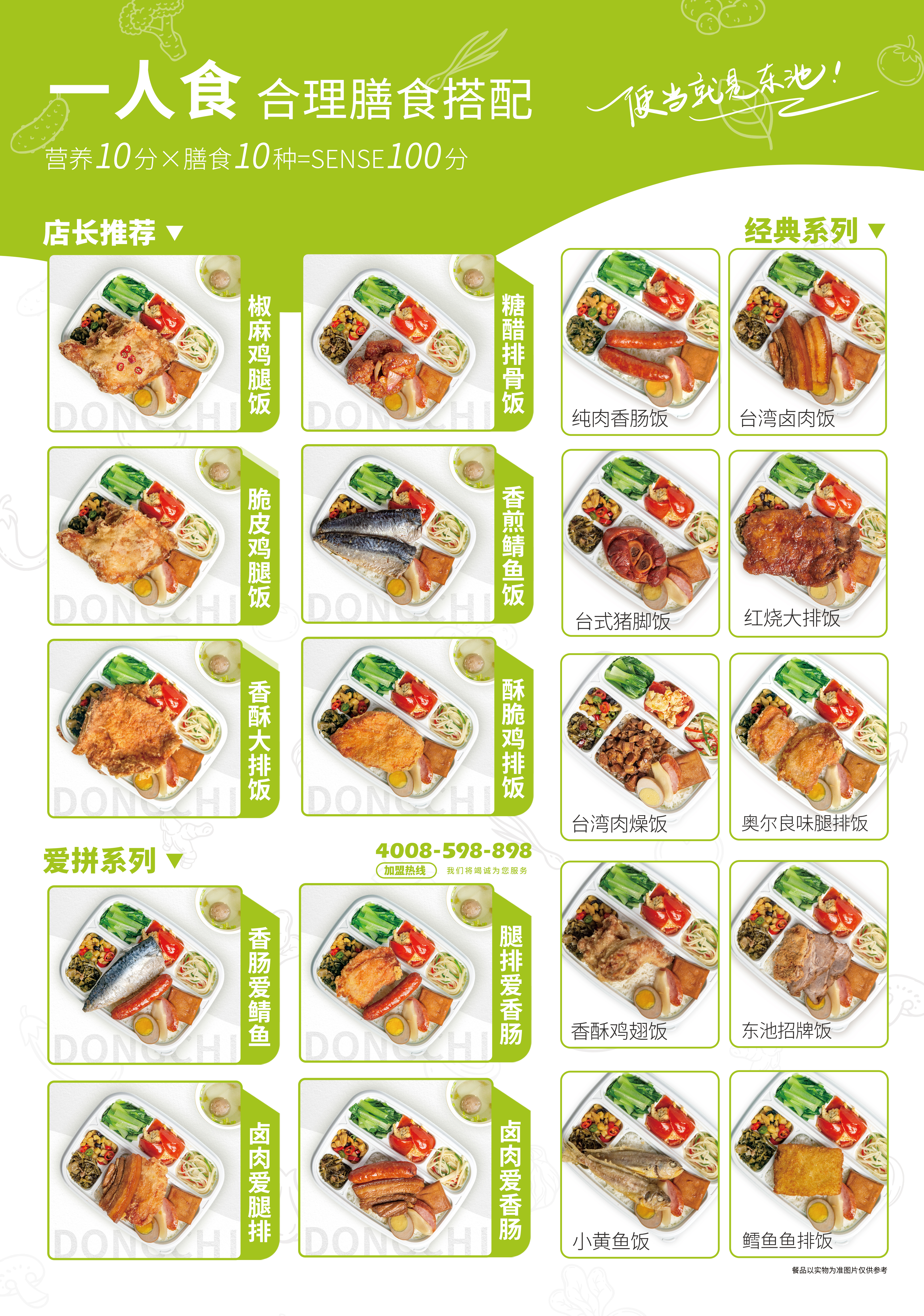 东池便当 餐品图