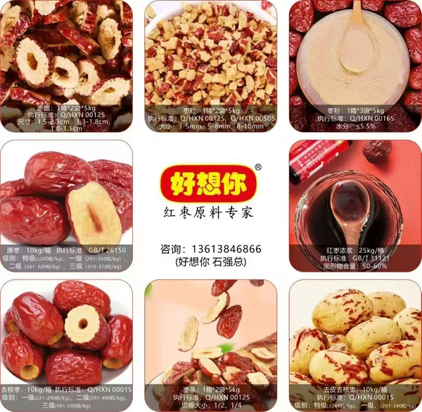 红枣原料