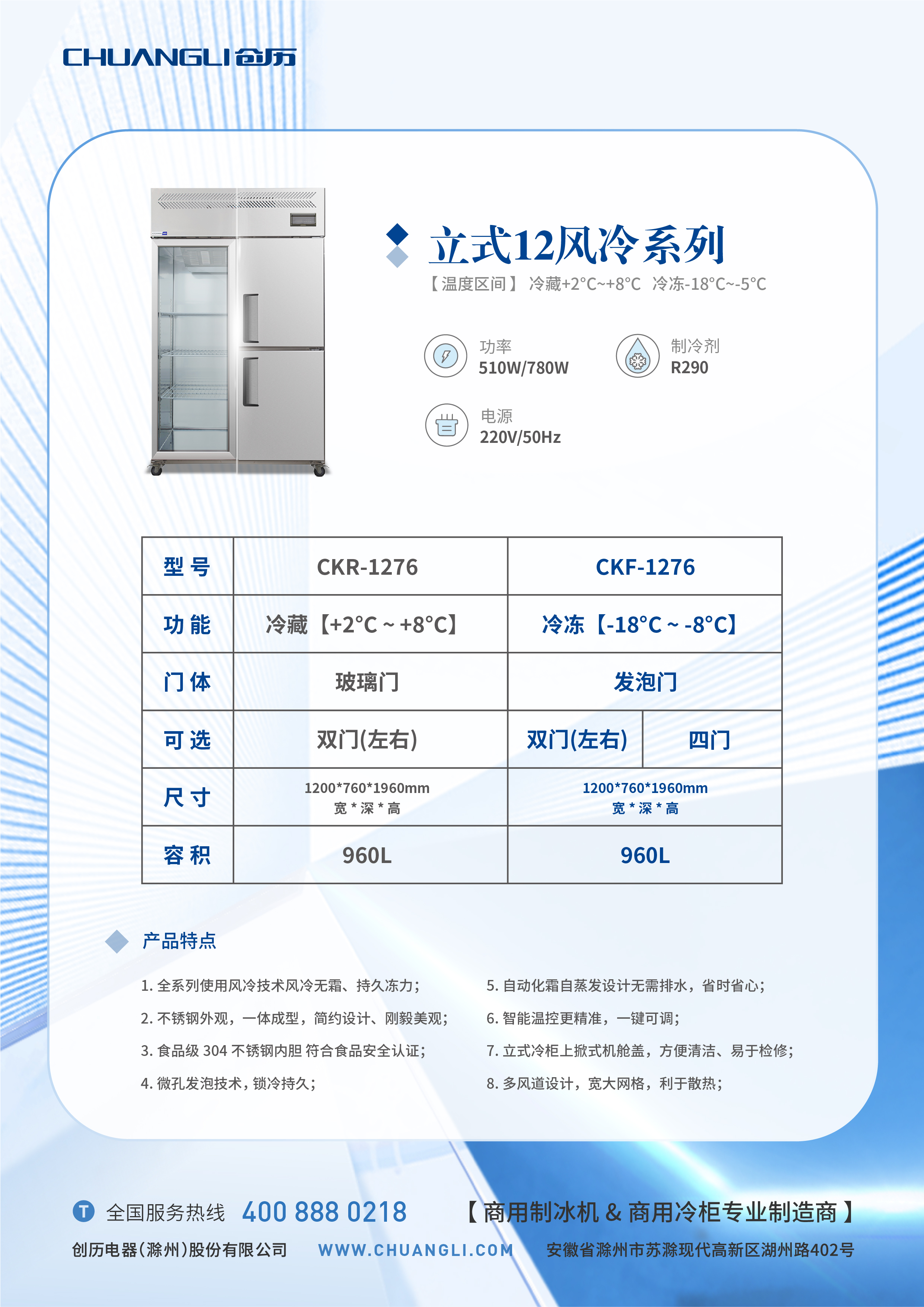 立式12风冷冰箱