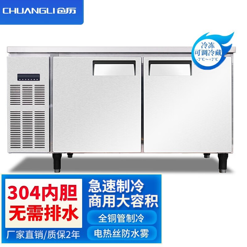 平面冷柜工作台