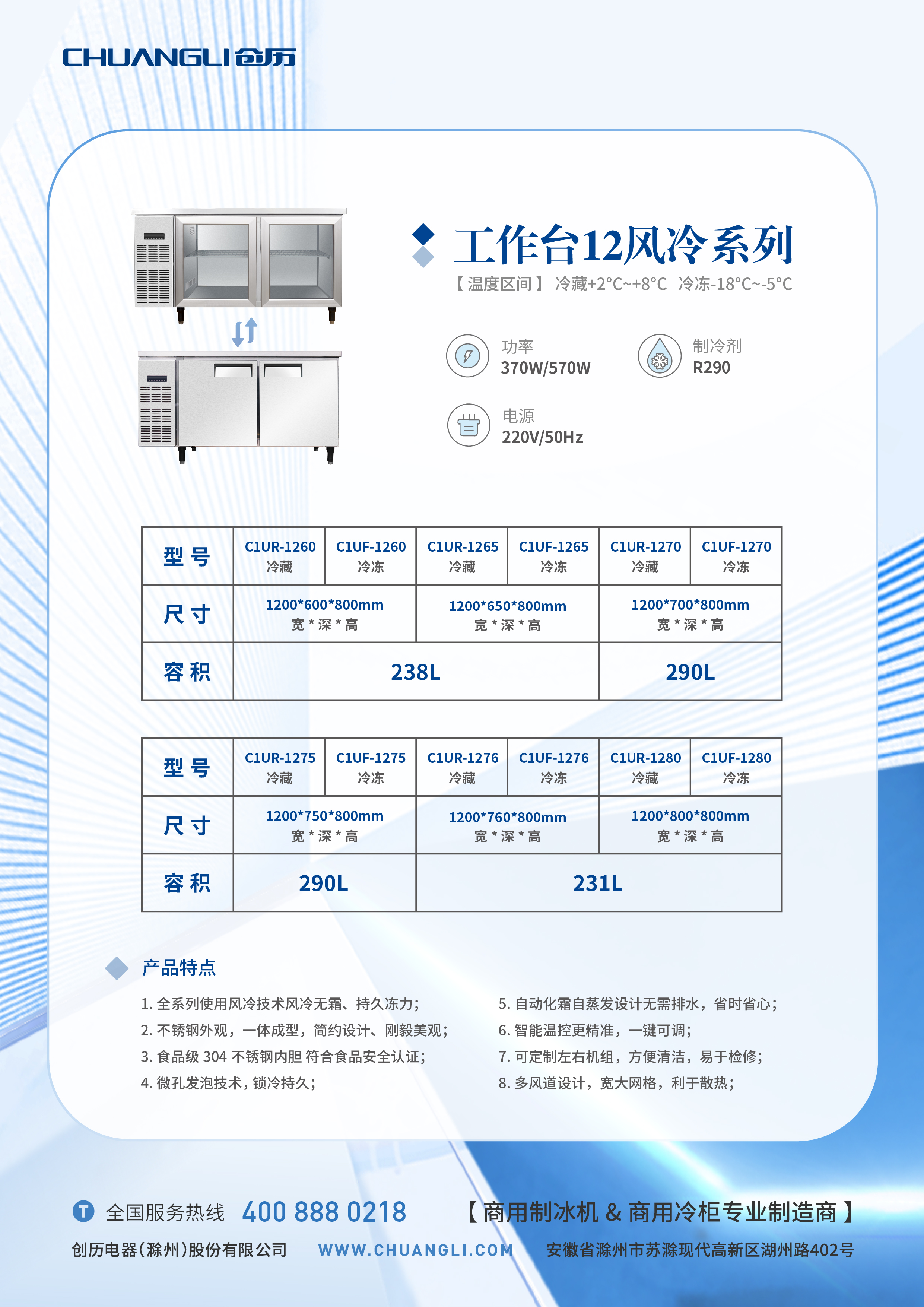 平面冷柜工作台