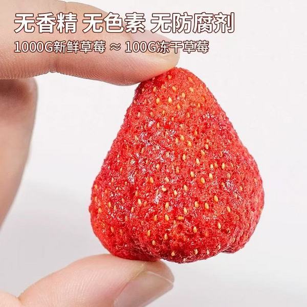 冻干草莓