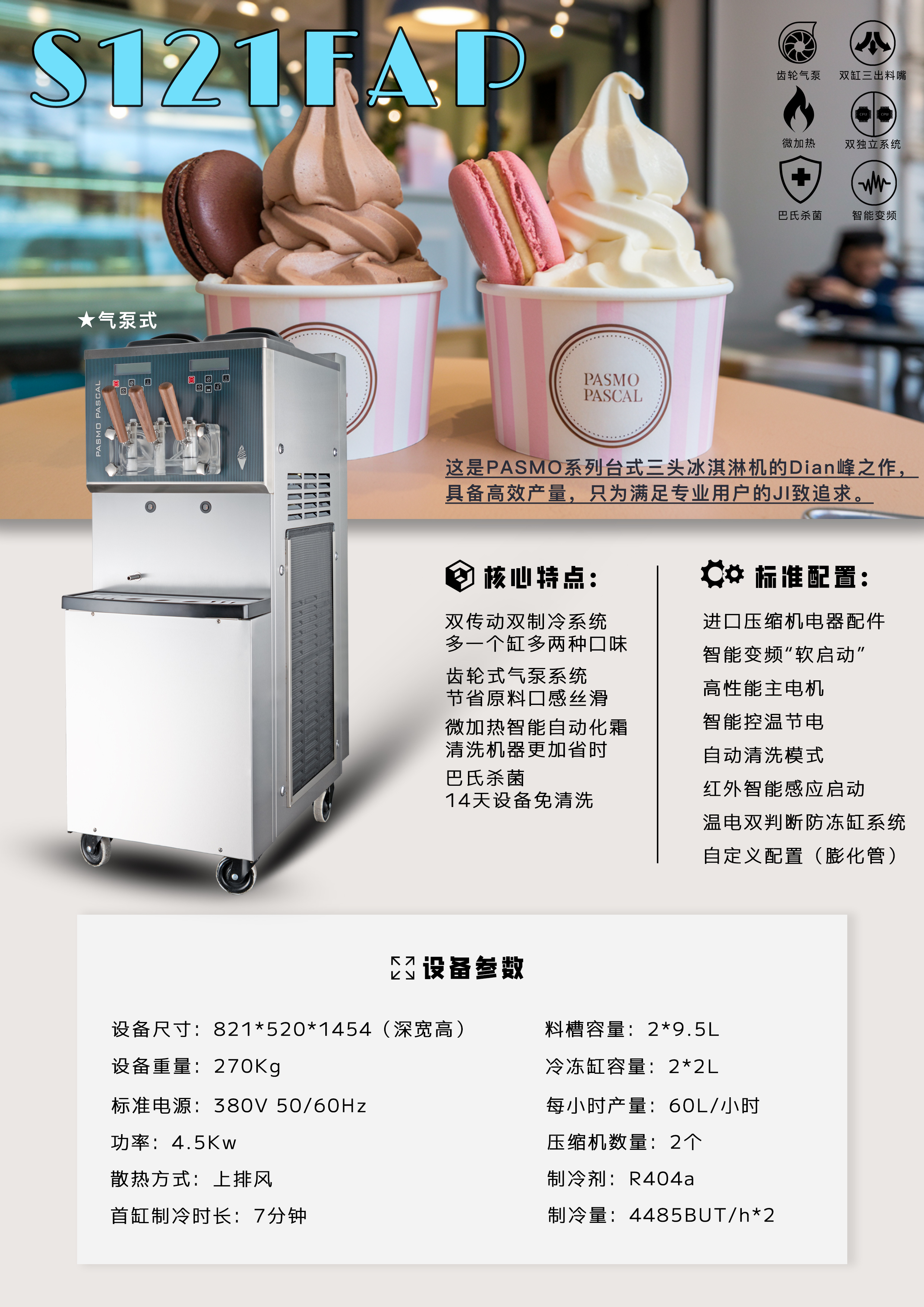 商用立式软冰机S121F