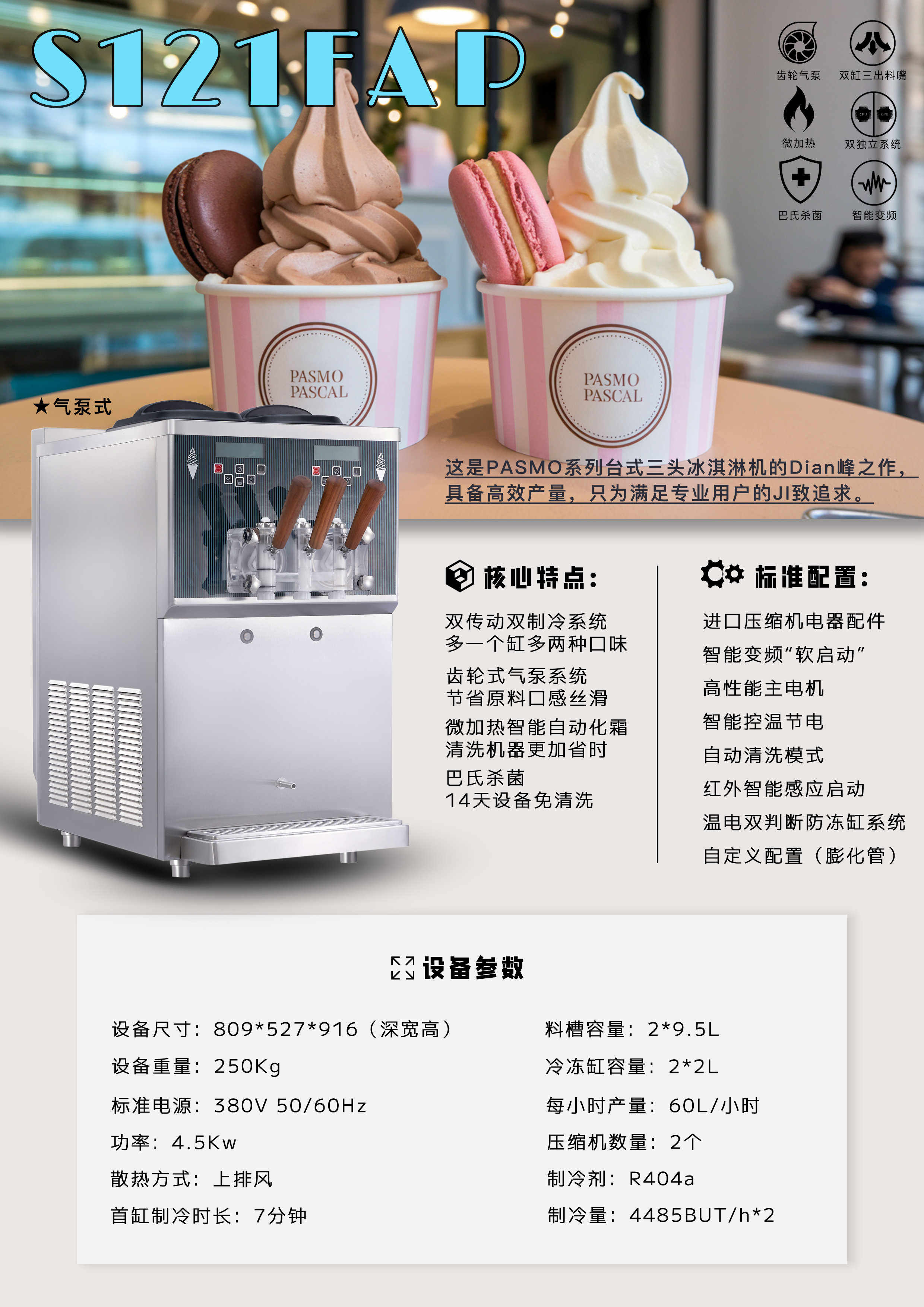 商用台式软冰机S121F