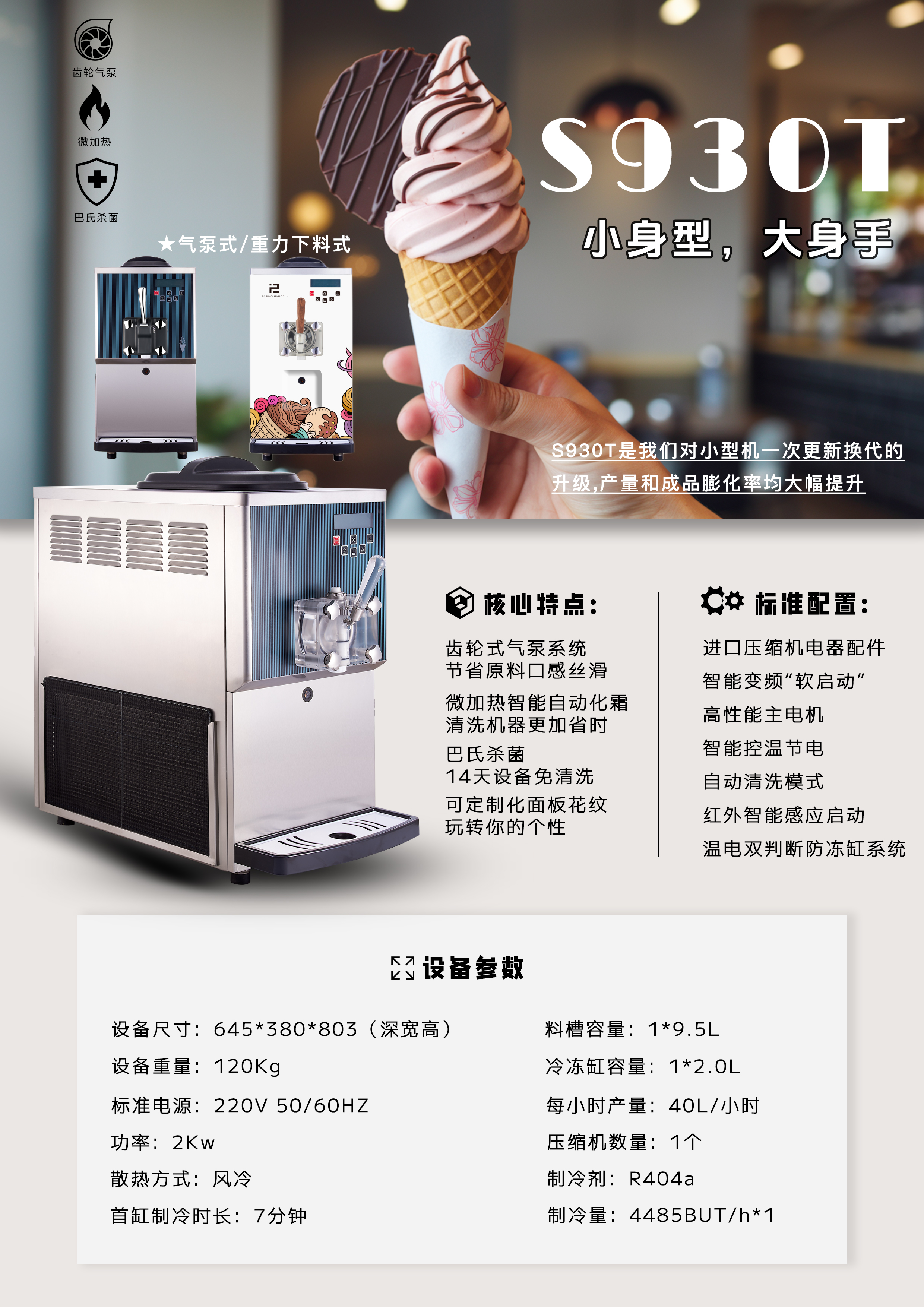 商用台式软冰机S930T