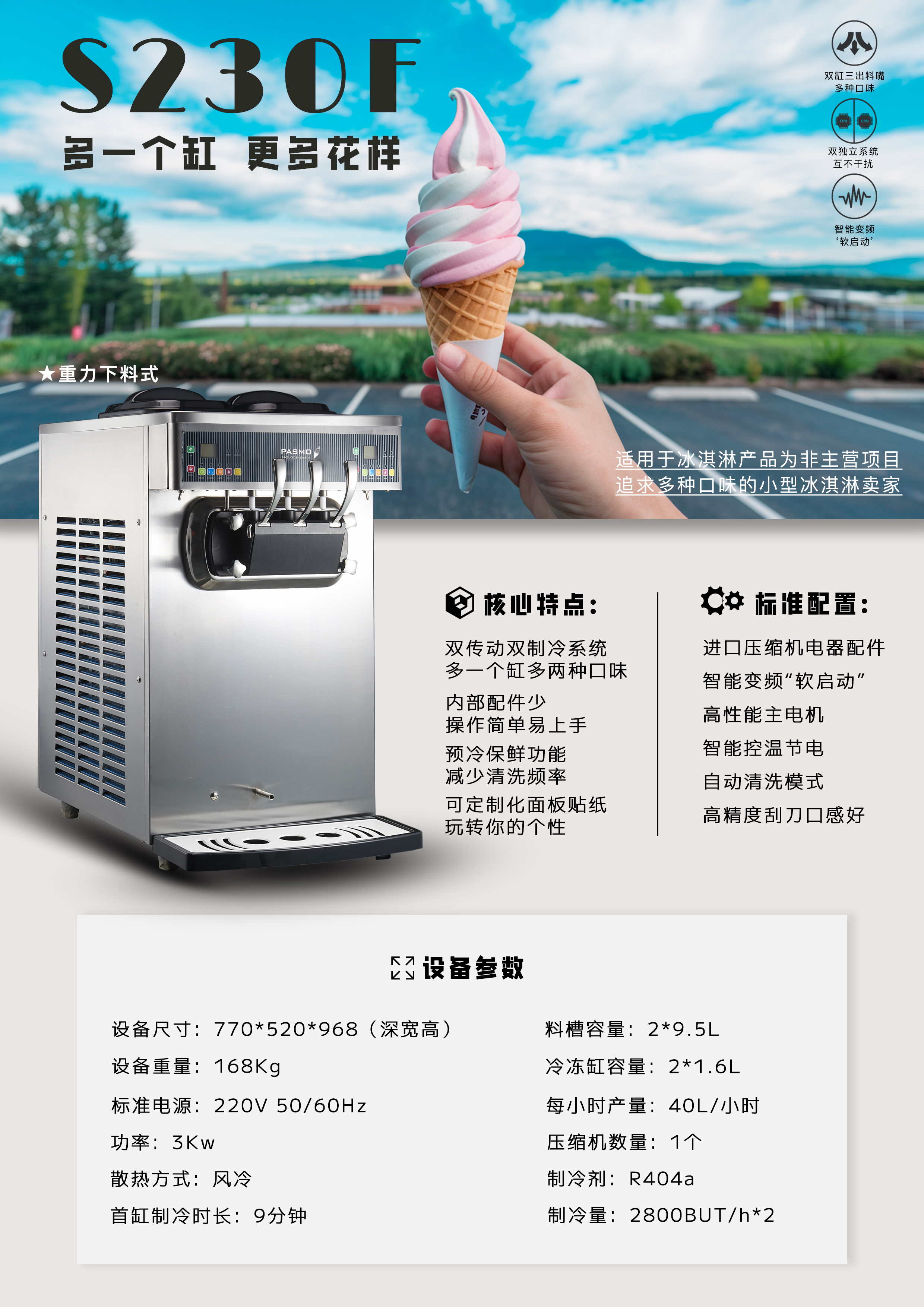 商用台式软冰机S230