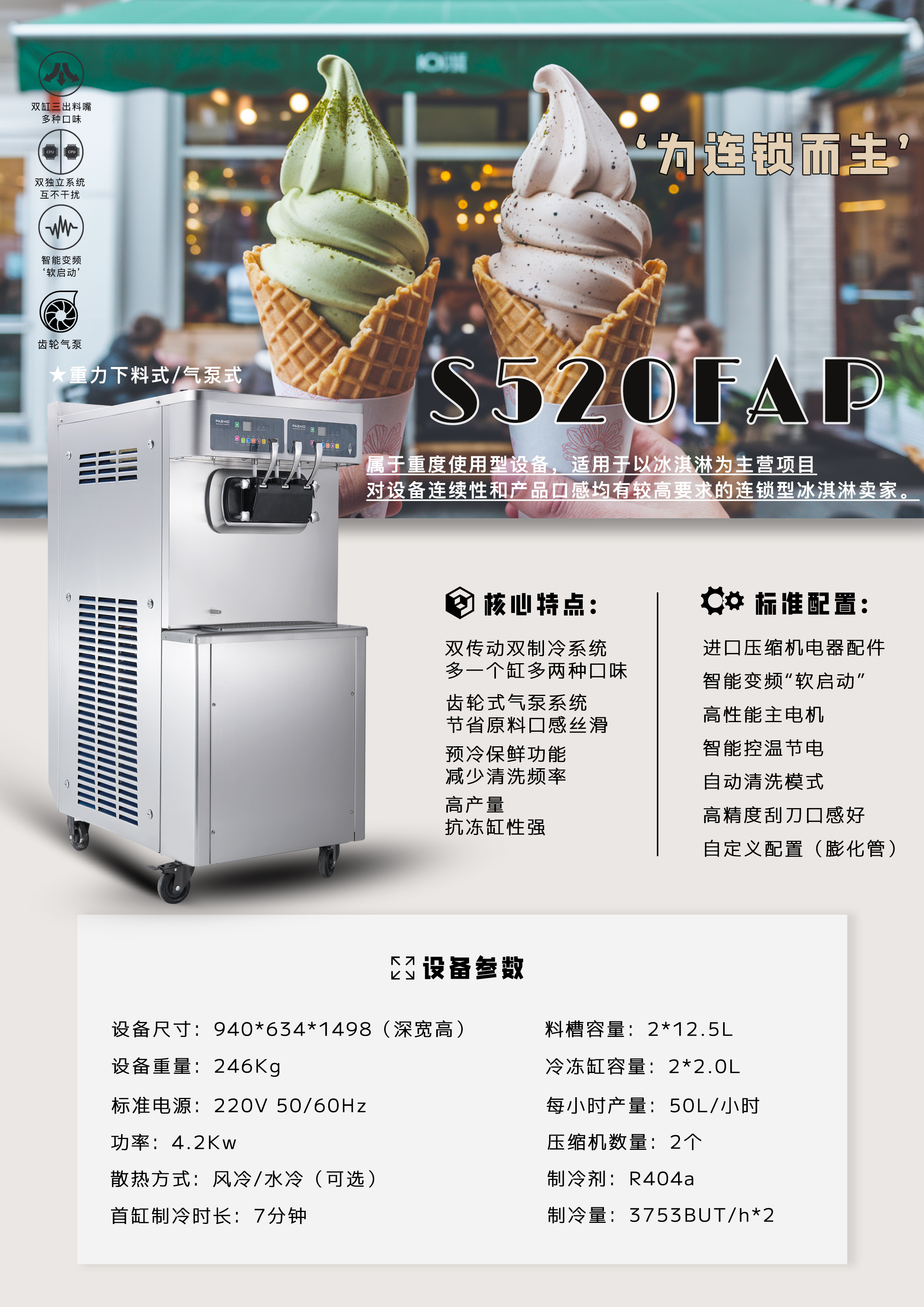 商用立式软冰机S520F