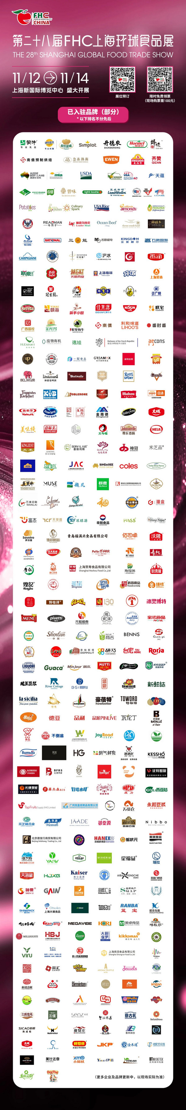 沸腾！倒计时30天！21国际展团+欧盟主宾登陆FHC，30万+展品藏万亿商机！