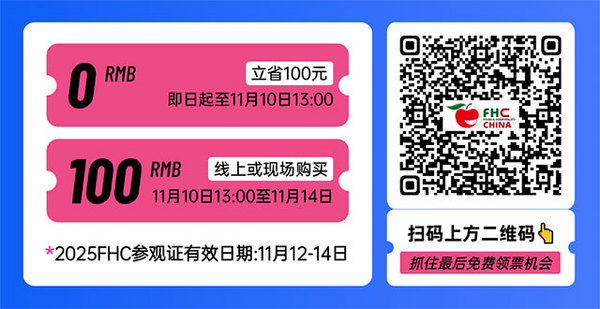 沸腾！倒计时30天！21国际展团+欧盟主宾登陆FHC，30万+展品藏万亿商机！