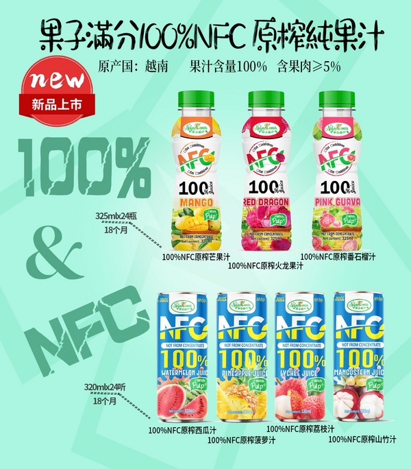 果子满分100%NFC纯果汁