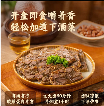 蔡长青牛肉冻200g（冷藏短保）