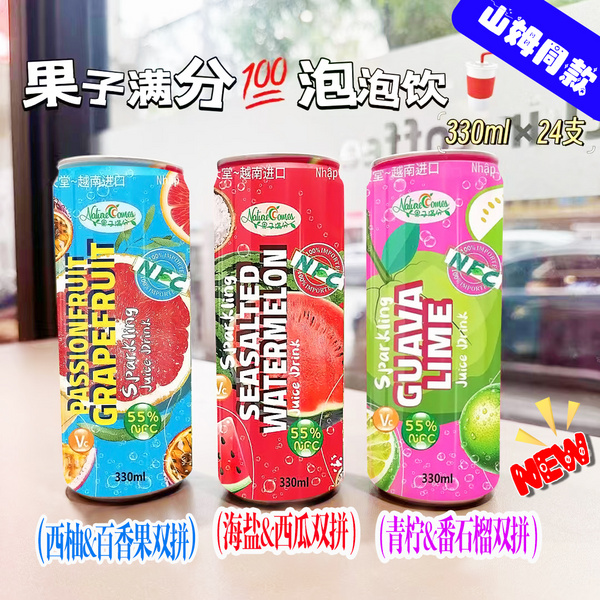 果子满分NFC果汁气泡饮