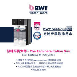 镁味平衡大师-BWT bestaqua ROC Coffee
