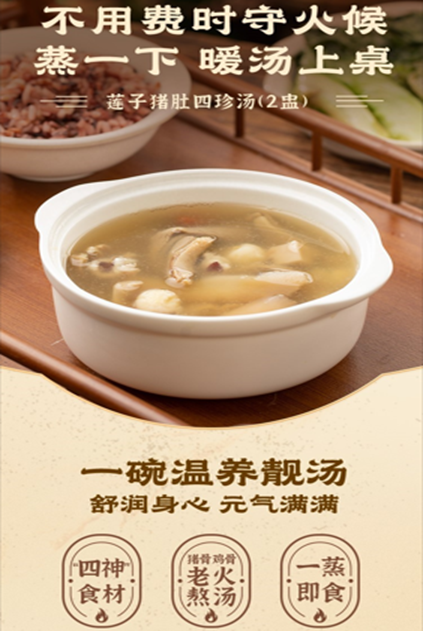 蔡长青莲子猪肚四珍汤（2碗）500g（冷冻长保）