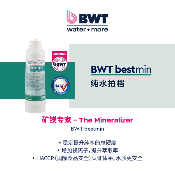 纯水拍档-BWT bestmin