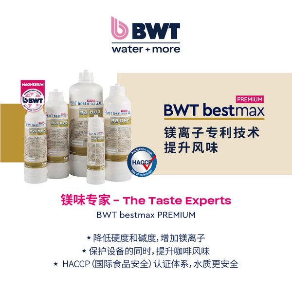 镁味大师-BWT bestmax PREMIUM