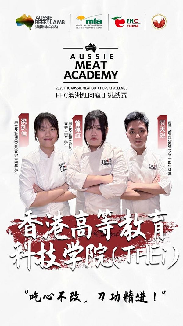 「中国香港 THEi、丹德农、O’MEAT 食鲜肉铺」三队就位！2025FHC 澳洲红肉庖丁挑战赛队伍抢先看！