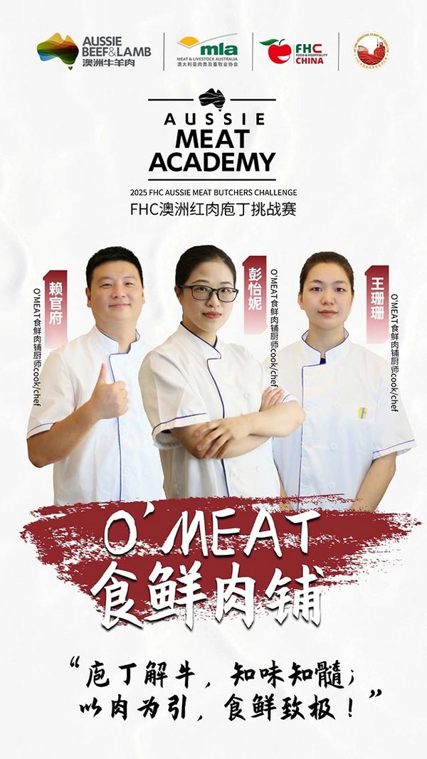 「中国香港 THEi、丹德农、O’MEAT 食鲜肉铺」三队就位！2025FHC 澳洲红肉庖丁挑战赛队伍抢先看！