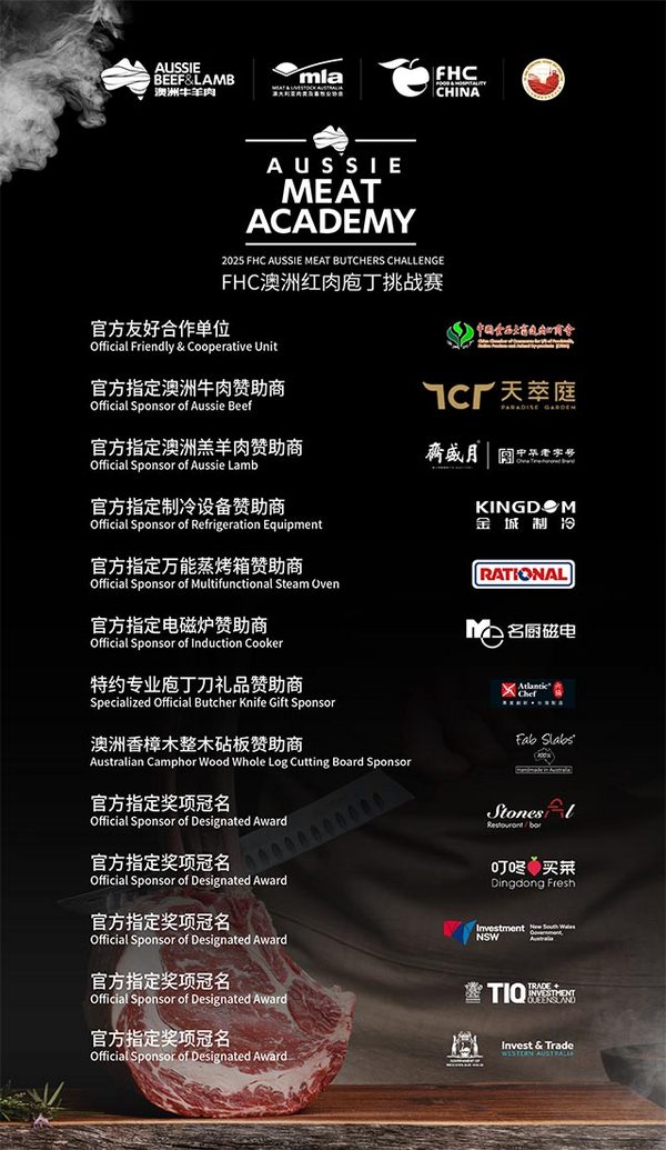 「中国香港 THEi、丹德农、O’MEAT 食鲜肉铺」三队就位！2025FHC 澳洲红肉庖丁挑战赛队伍抢先看！