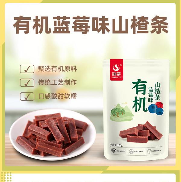 有机蓝莓山楂条