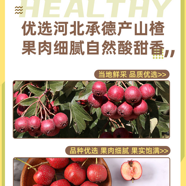 有机蓝莓山楂条