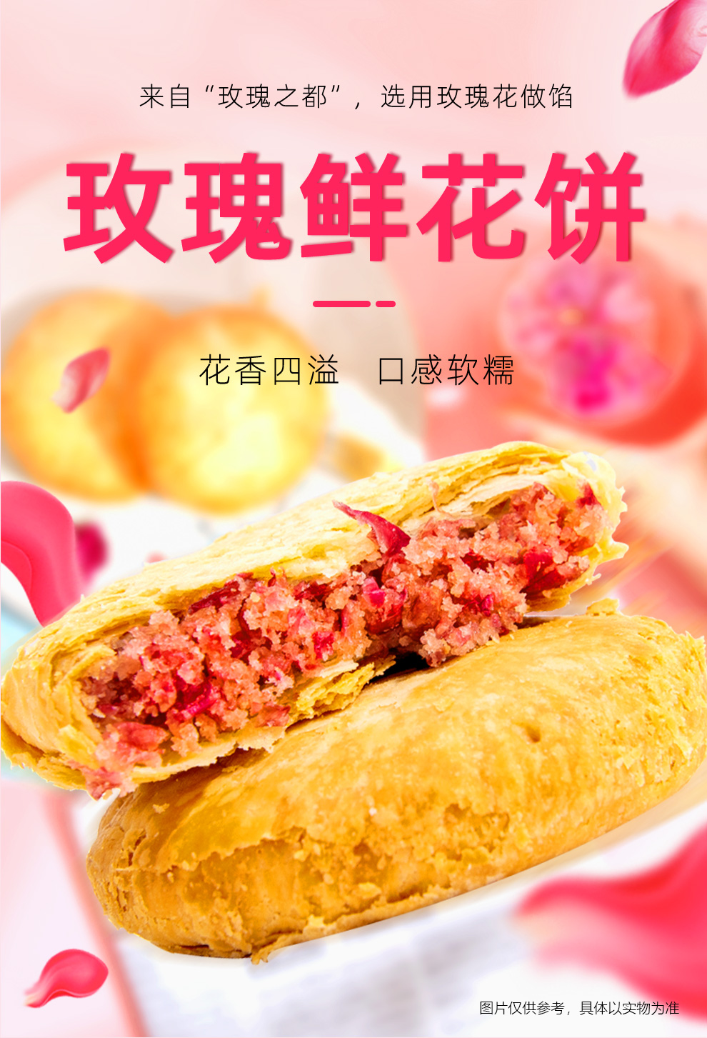 紫金玫瑰鲜花饼