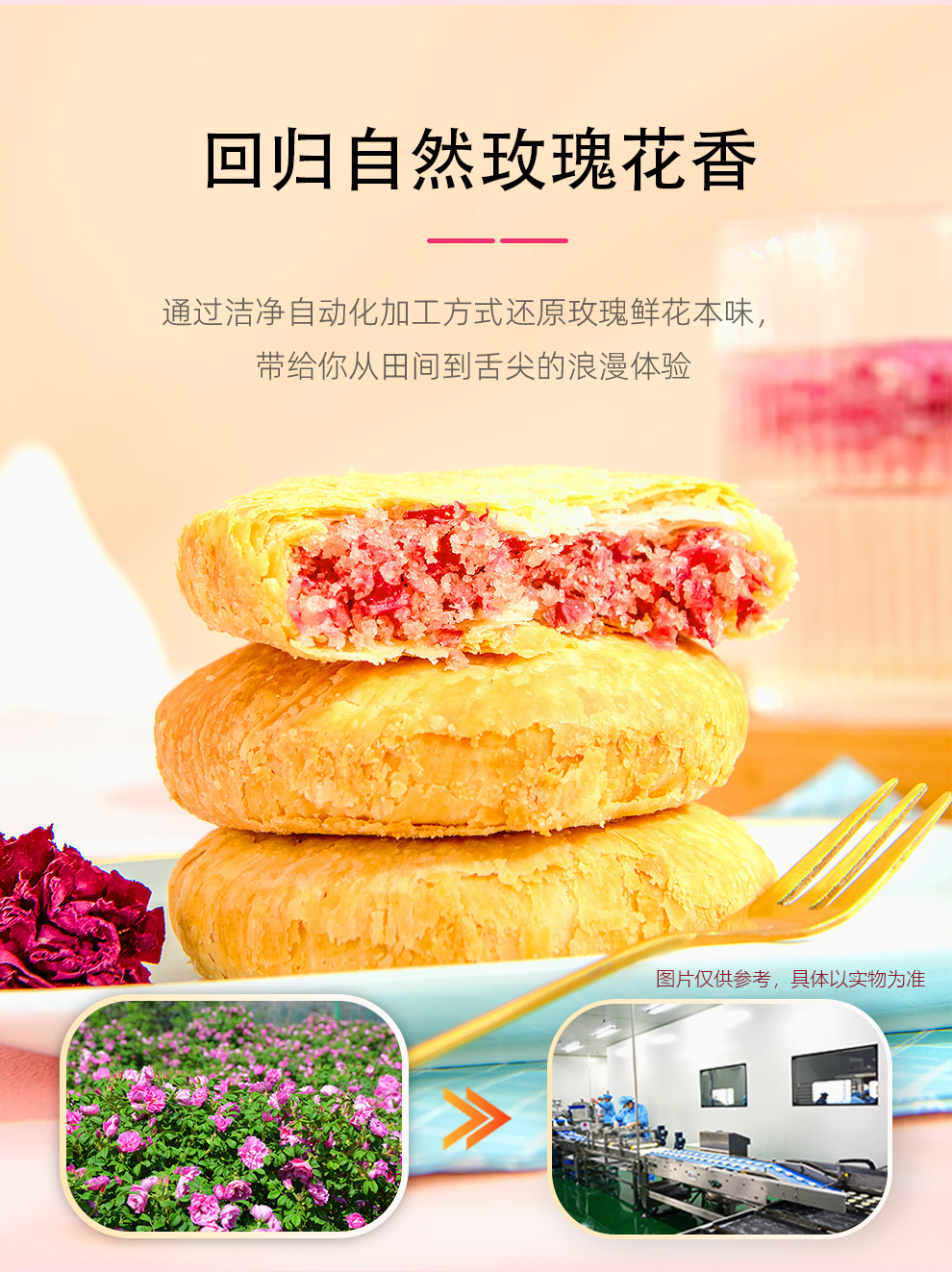 紫金玫瑰鲜花饼