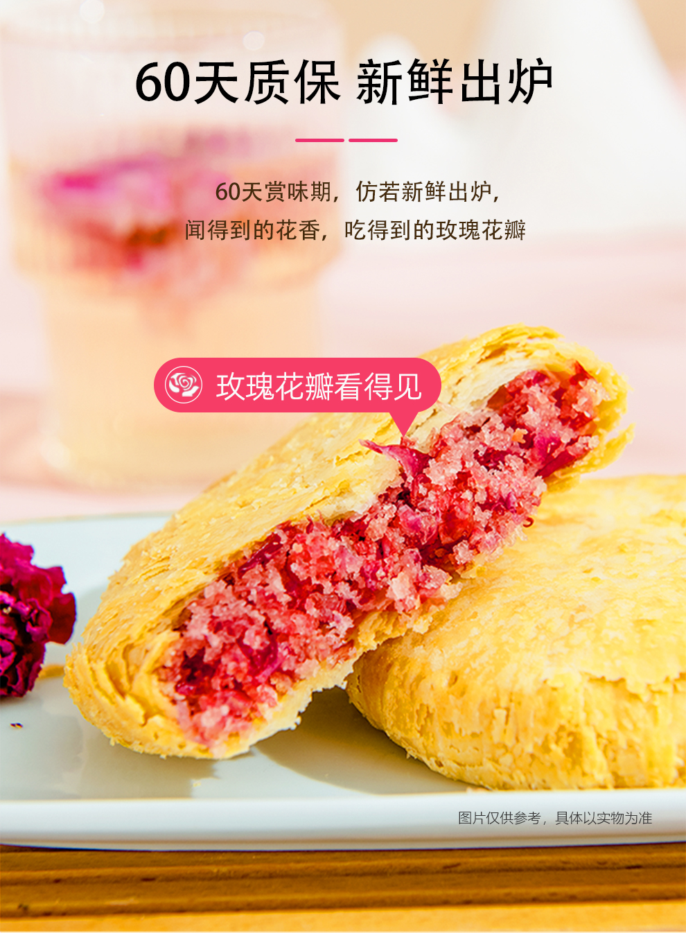 紫金玫瑰鲜花饼