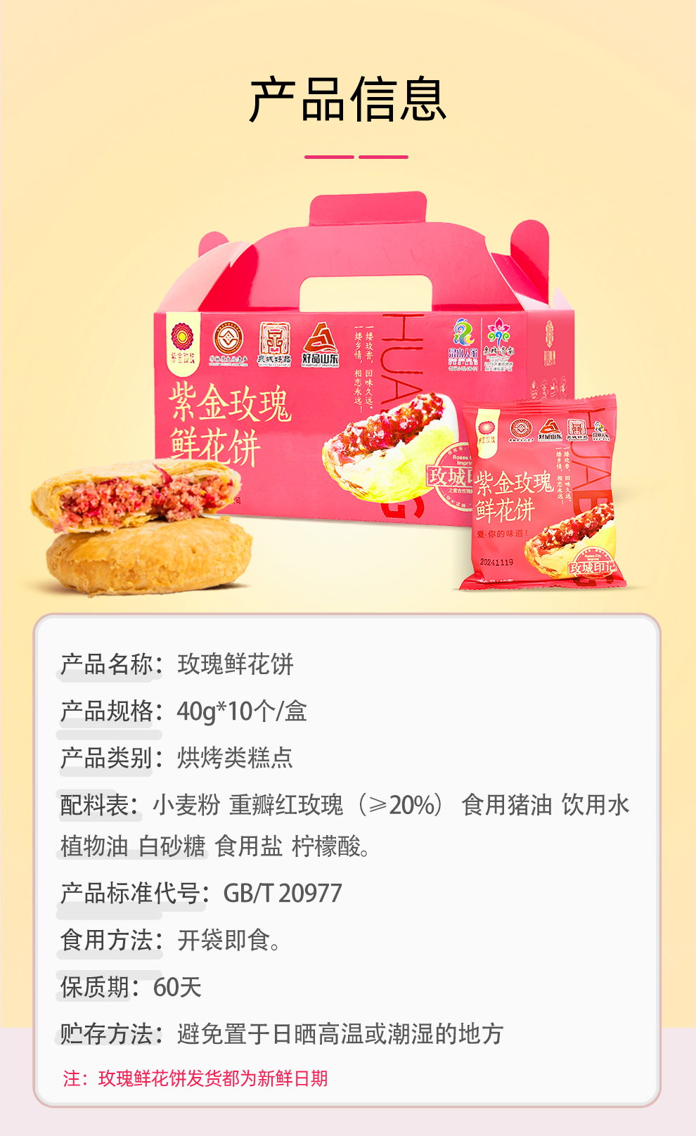 紫金玫瑰鲜花饼