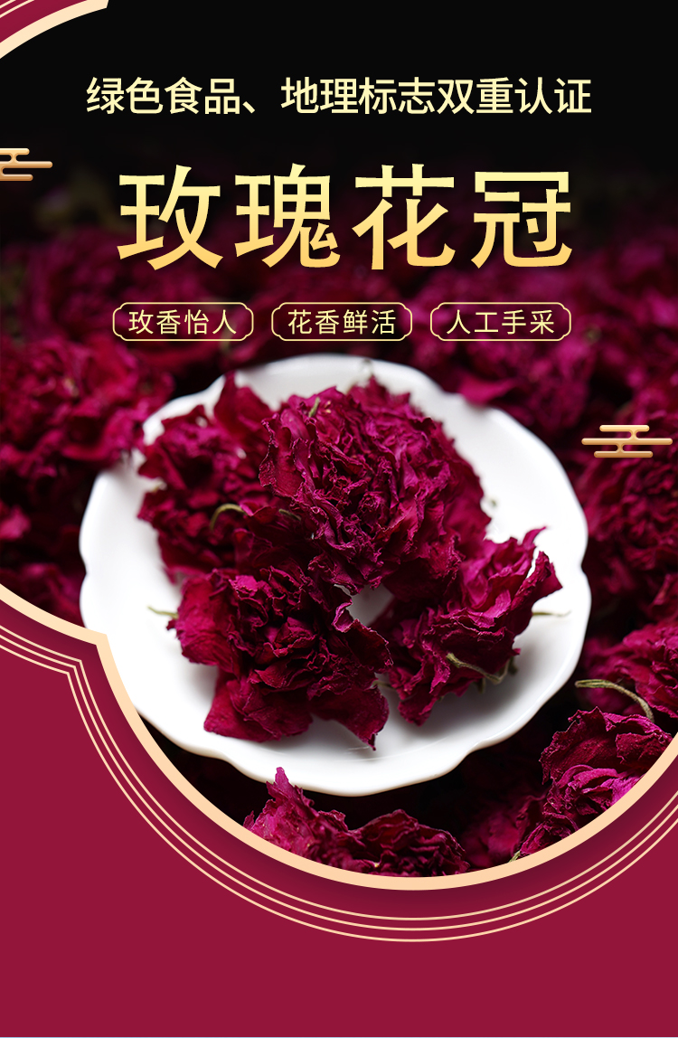 平阴玫瑰花冠茶