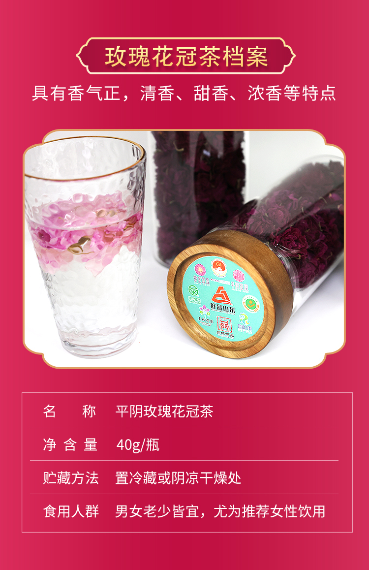 平阴玫瑰花冠茶