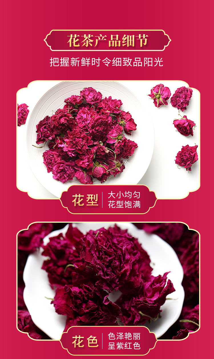 平阴玫瑰花冠茶