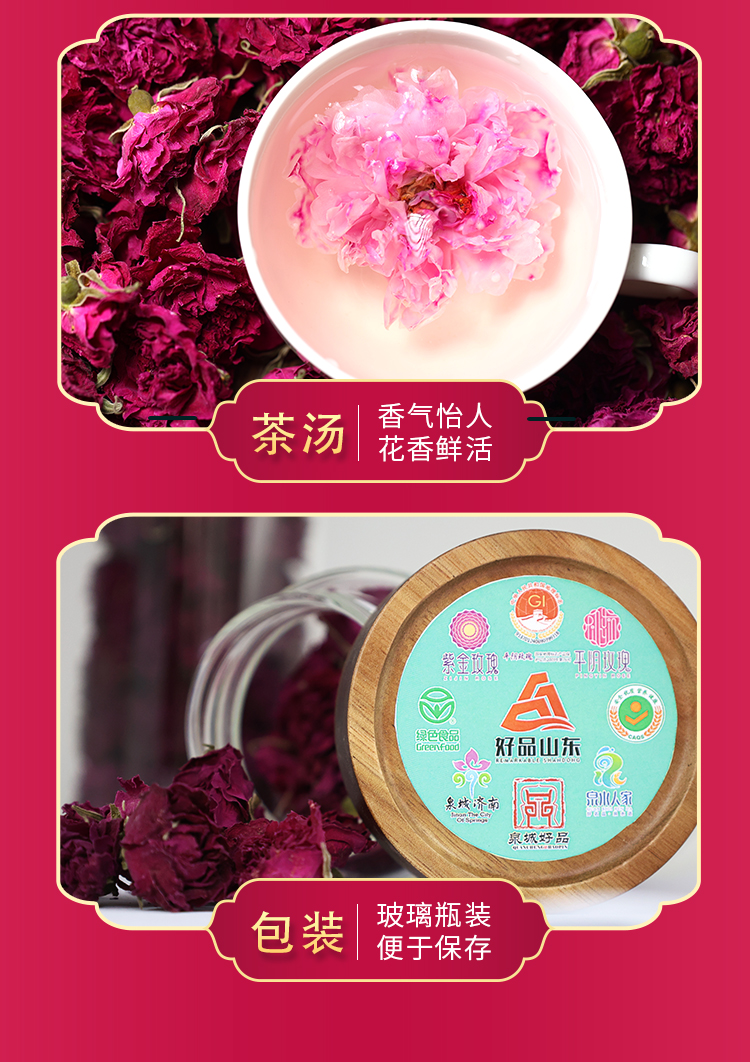 平阴玫瑰花冠茶