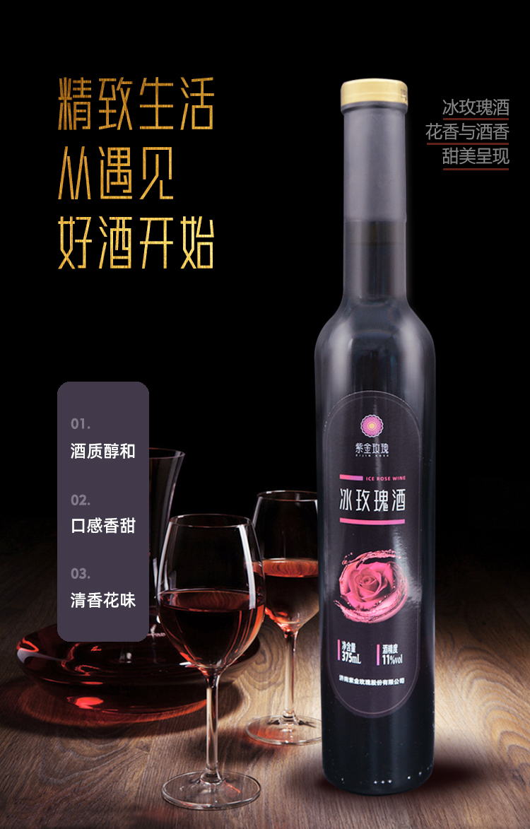 冰玫瑰酒