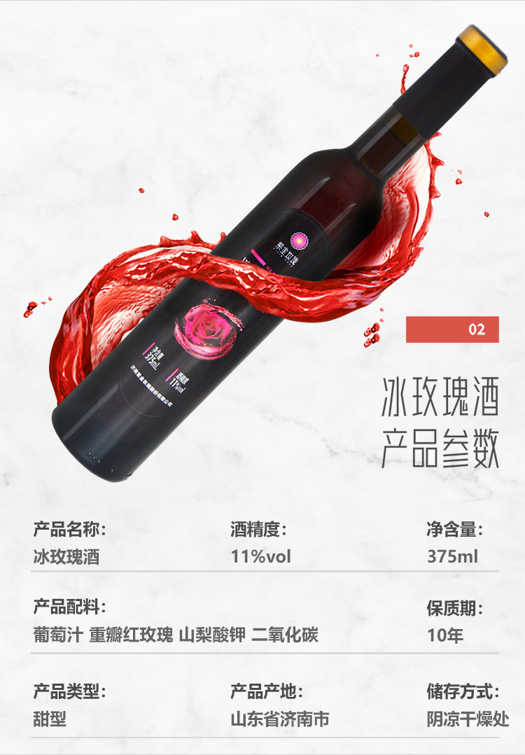 冰玫瑰酒