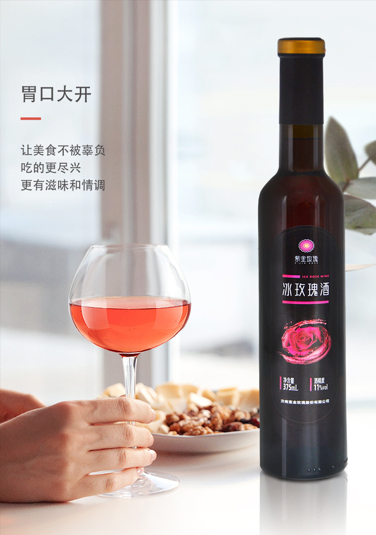 冰玫瑰酒