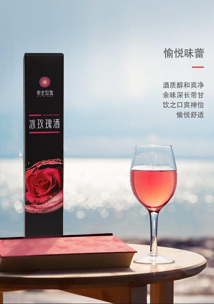冰玫瑰酒