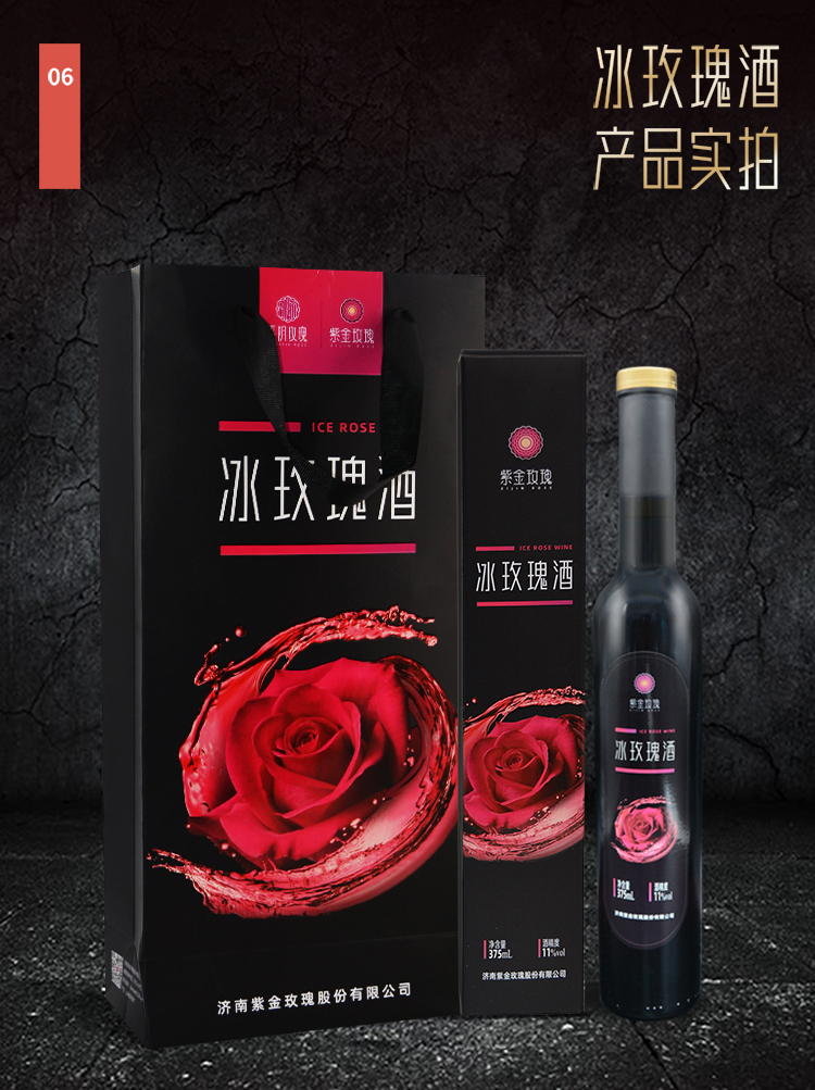 冰玫瑰酒