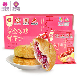 紫金玫瑰鲜花饼