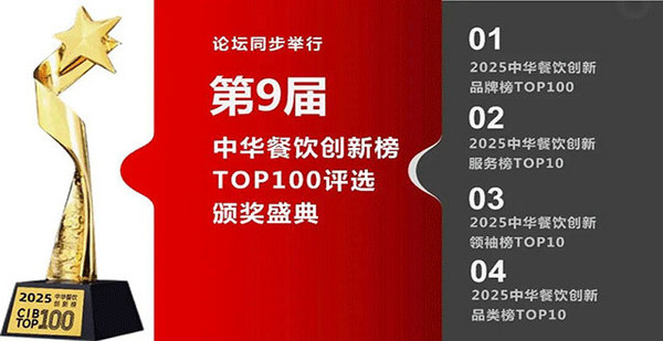 心力·践行：2025餐饮界第22届中华餐饮双创论坛将于11月13日上海启幕！