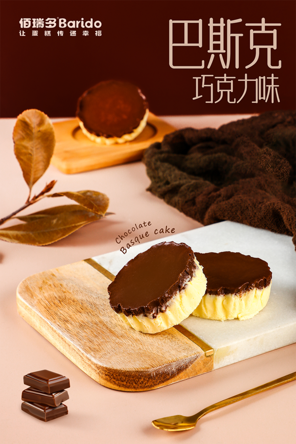 芝巧双拼巴斯克